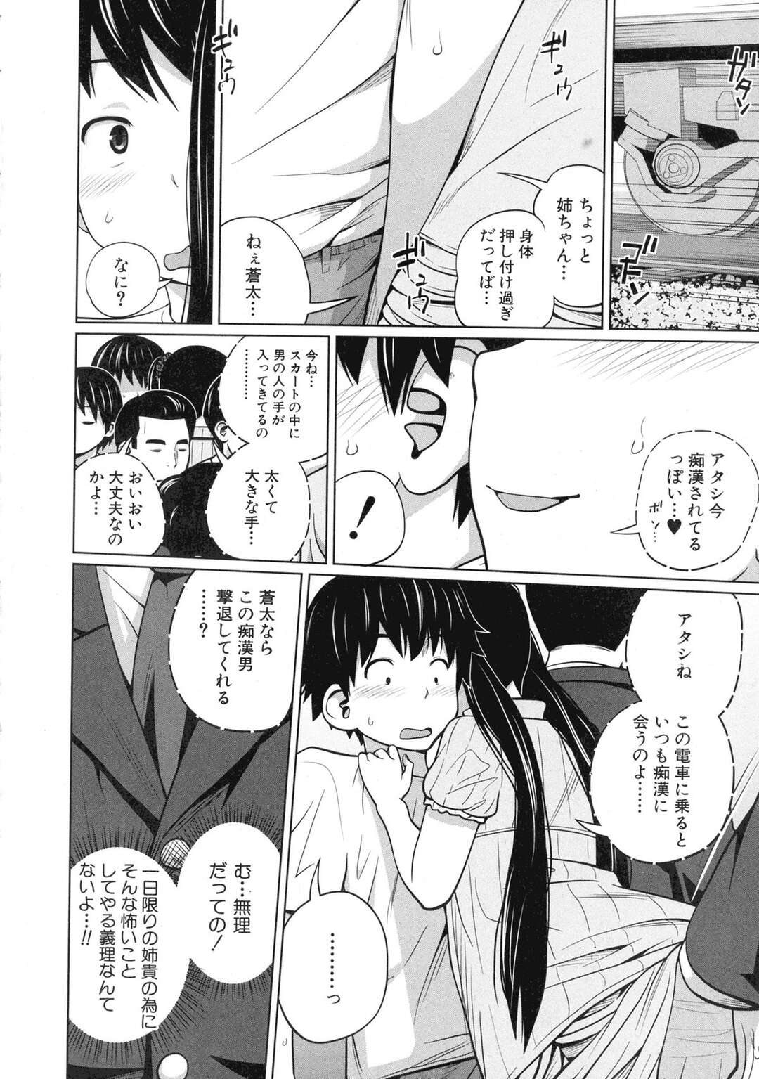 【エロ漫画】弟に襲われちゃう無垢でエロかわいいお姉ちゃん…レイプでド変態なトロ顔に近親相姦セックスしちゃう！【椿十四郎：ボクの姉は日替わり 第三話】