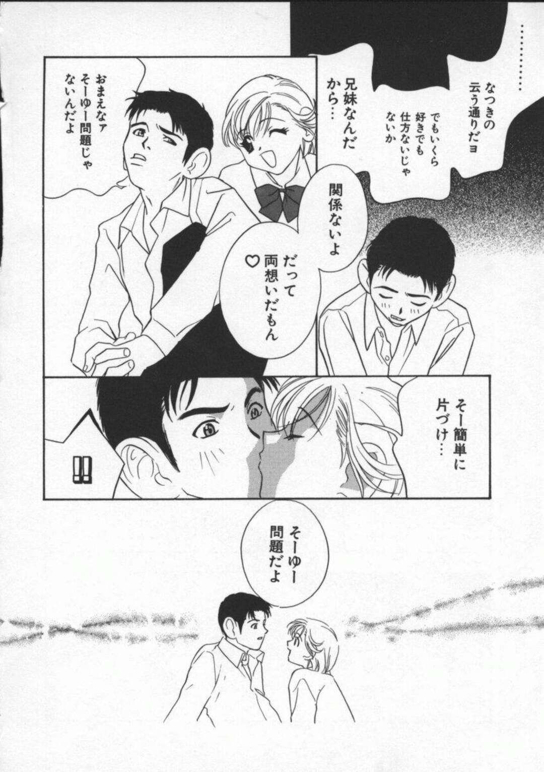 【エロ漫画】兄にキスしてエッチを誘う巨乳美少女JK妹…おっぱいを揉みしだかれて手マンやフェラし合って興奮しまくり、イチャラブ兄妹初セックスで種付け絶頂【ドリルムラタ：兄妹仁義】