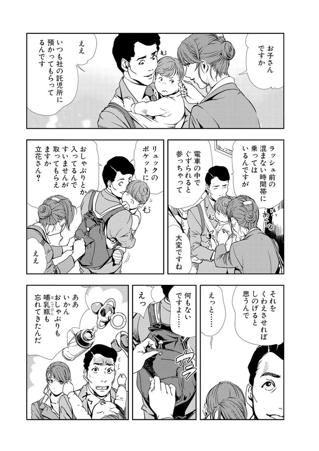 【エロ漫画】興奮してしまった男に奉仕しちゃうグラマーなOL…イチャイチャと乳首舐めされたりしてトロ顔に筆下ろししちゃう！【岬ゆきひろ：絶倫リーマンの性処理ヘルパー】