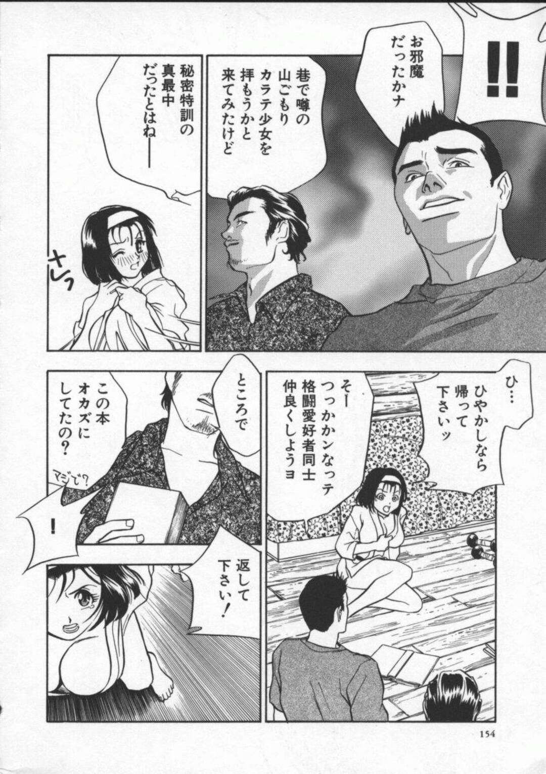 【エロ漫画】山ごもり修行中、一人でオナニーしていたところを格闘家の男たちに見られて襲われた空手美少女…フェラでご奉仕させられて手マンに濡れまくり、３ｐ輪姦調教レイプでマゾ絶頂【ドリルムラタ：ひとりぼっちの詩】