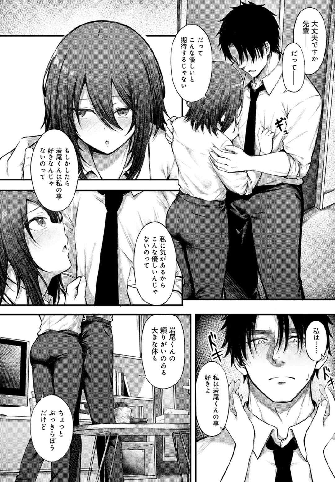 【エロ漫画】会社の後輩男子と飲んだあと家まで送ってもらい、キスしてエッチを誘う巨乳美人OL…乳首を吸われて手マンにイキまくり、激しいイチャラブセックスでおもらしアクメ【おとう。：酩keらぶ】