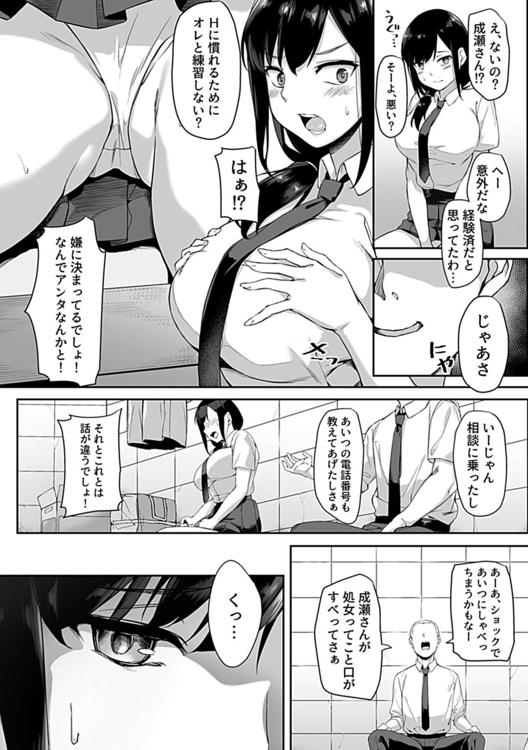 【エロ漫画】キャプテンのことが好きなのに、別の野球部員に脅されてエッチの練習をさせられる巨乳美少女マネージャー…フェラさせられて無理やり手マンでイカされ、中出し調教レイプで寝取られ処女喪失【ナハ７８：初モノ】