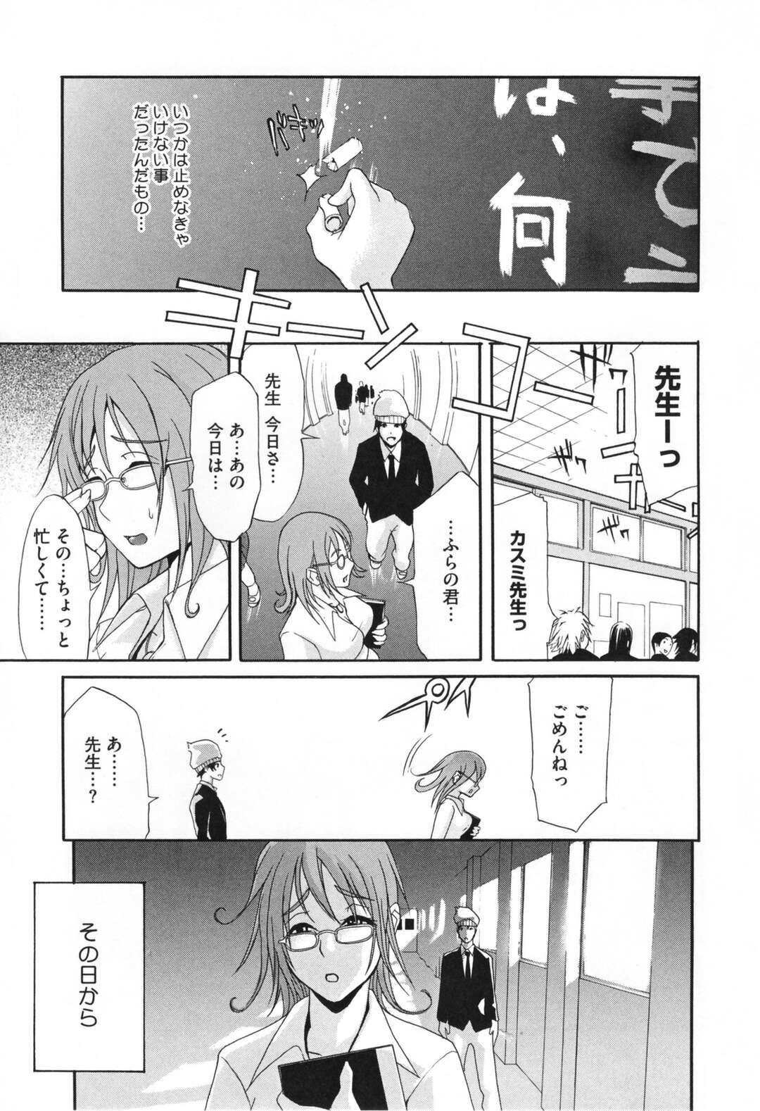 【エロ漫画】自宅に押し入った教え子男子に玄関で身体を求められ、無理やり抱かれるむっちり美人女教師…全身弄られてデカマラを挿れられ、激しい中出し調教セックスでマゾ絶頂【ゆにおし：NAIVE】