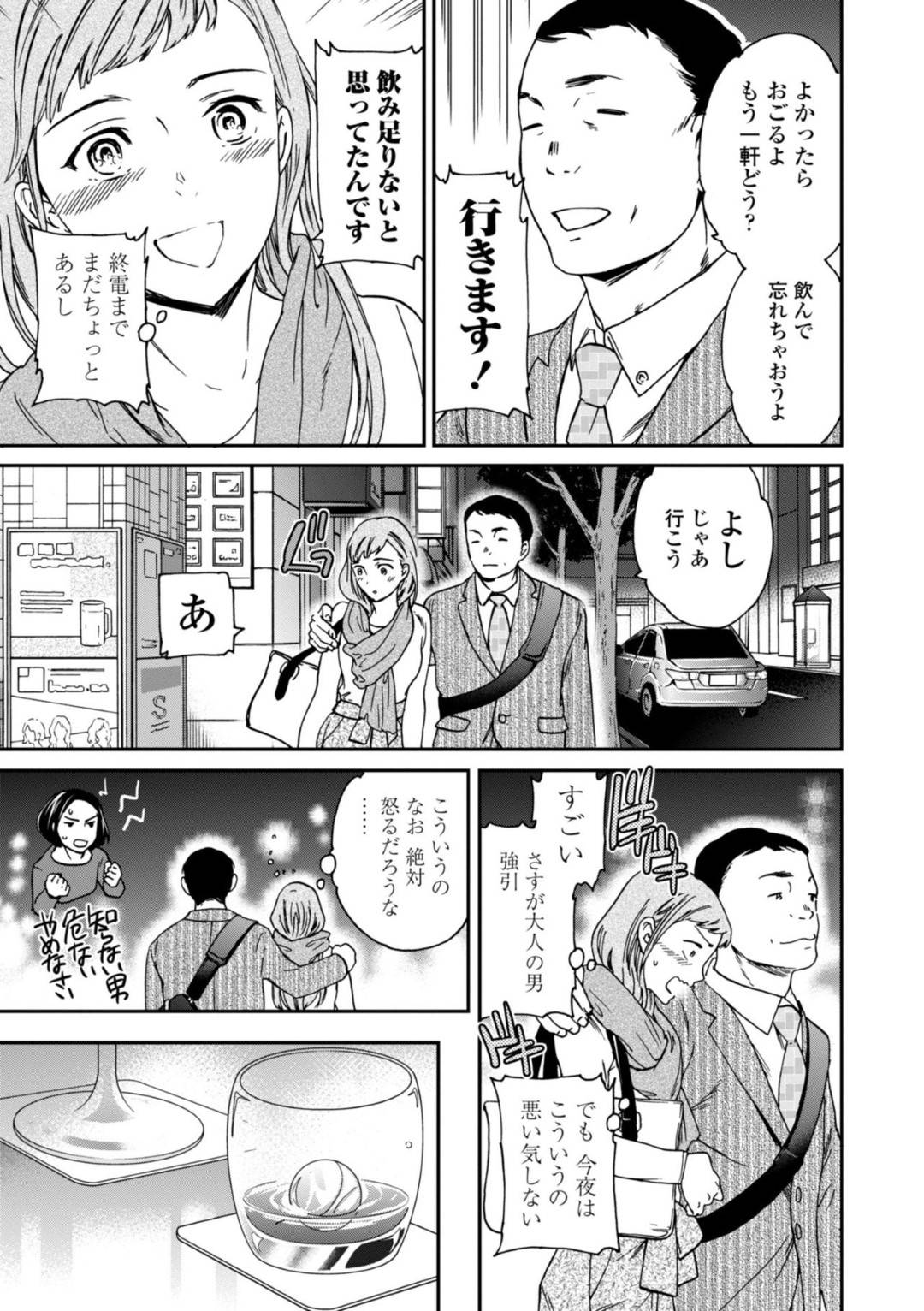 【エロ漫画】酔ってオッサンに調教されちゃう無垢な美女…キスしたりしてイチャイチャと中出しセックスしちゃう！【Cuvie：DRNK-DRIVEN】