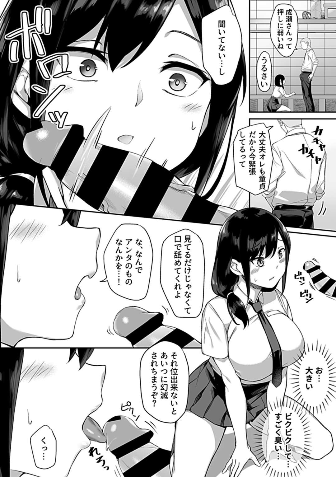 【エロ漫画】キャプテンのことが好きなのに、別の野球部員に脅されてエッチの練習をさせられる巨乳美少女マネージャー…フェラさせられて無理やり手マンでイカされ、中出し調教レイプで寝取られ処女喪失【ナハ７８：初モノ】