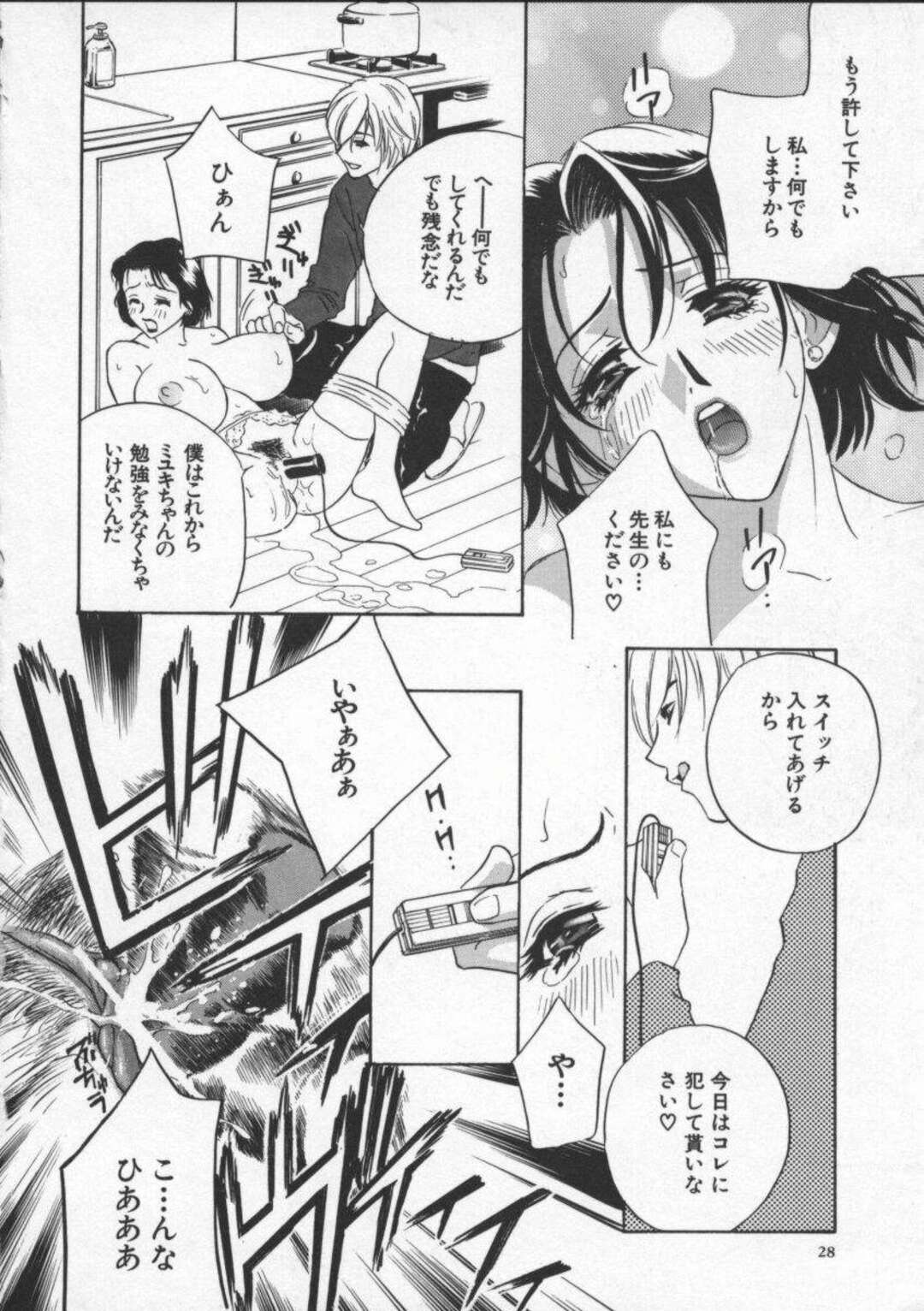 【エロ漫画】ドＳ家庭教師にリモコンバイブ責めされて興奮しまくるマゾ美人母…パイズリフェラでご奉仕して手マンでイカされ、激しいお仕置き調教不倫セックスでメス奴隷堕ち【ドリルムラタ：エゴイスト 第２話】