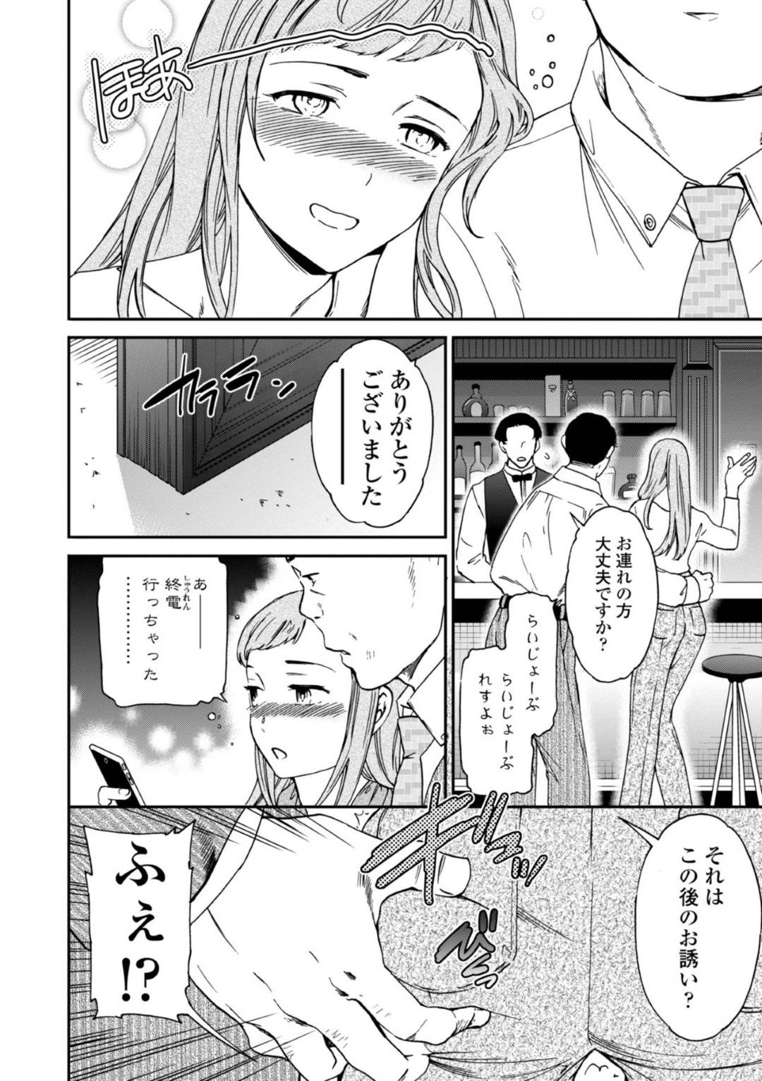 【エロ漫画】酔ってオッサンに調教されちゃう無垢な美女…キスしたりしてイチャイチャと中出しセックスしちゃう！【Cuvie：DRNK-DRIVEN】