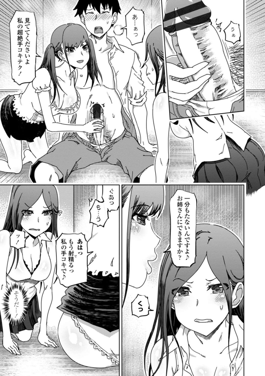 【エロ漫画】弟のことが大好きなお姉ちゃんとテクニシャンな美少女…逆レイプに3Pセックスしたりしてトロ顔に筆下ろししちゃう！【まるキ堂：やっかいな姉とテクニシャン彼女】