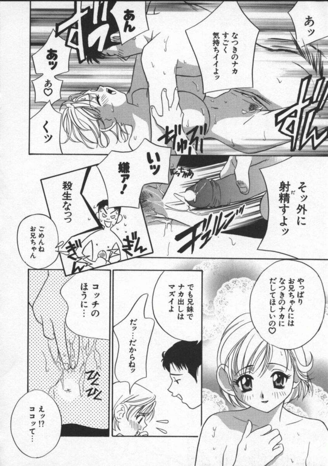 【エロ漫画】兄にキスしてエッチを誘う巨乳美少女JK妹…おっぱいを揉みしだかれて手マンやフェラし合って興奮しまくり、イチャラブ兄妹初セックスで種付け絶頂【ドリルムラタ：兄妹仁義】