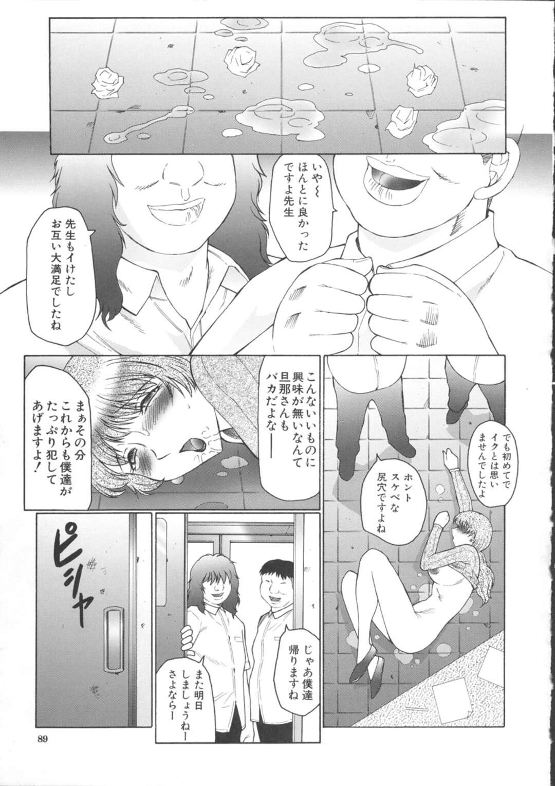 【エロ漫画】ひたすら調教されている先生の人妻…レイプでド変態なトロ顔に快楽堕ちしちゃう！【風船クラブ：人妻A教師 第2話】