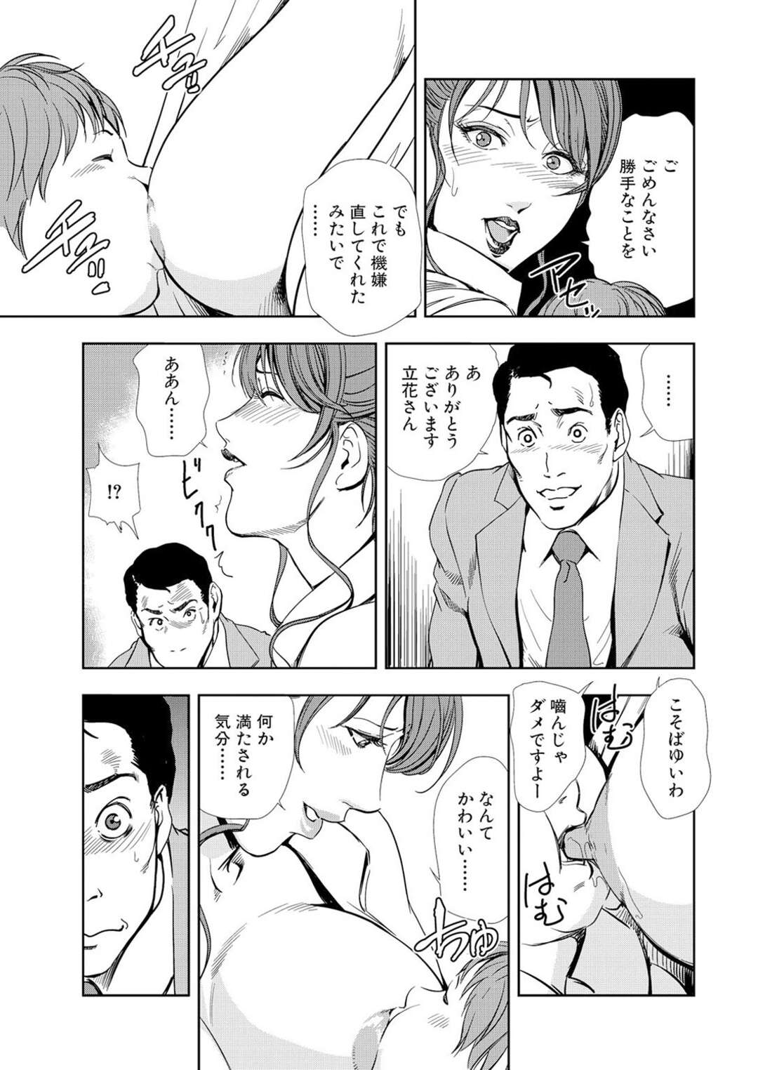 【エロ漫画】興奮してしまった男に奉仕しちゃうグラマーなOL…イチャイチャと乳首舐めされたりしてトロ顔に筆下ろししちゃう！【岬ゆきひろ：絶倫リーマンの性処理ヘルパー】