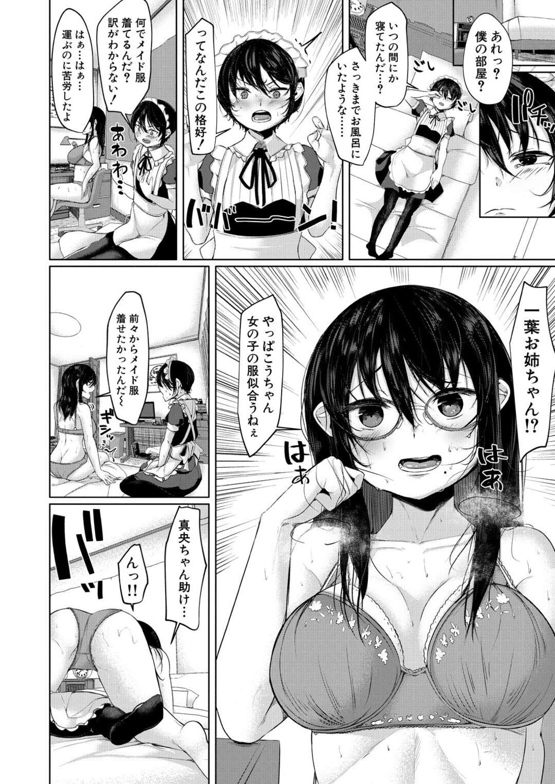 【エロ漫画】好きなショタを誘惑しちゃう幼馴染の姉妹…逆レイプに3Pセックスで姉妹丼しちゃう！【比良ひら：お泊りシスターズ】