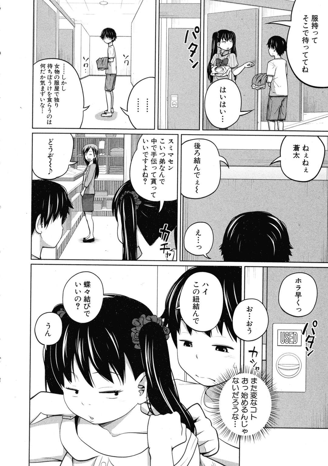 【エロ漫画】弟に襲われちゃう無垢でエロかわいいお姉ちゃん…レイプでド変態なトロ顔に近親相姦セックスしちゃう！【椿十四郎：ボクの姉は日替わり 第三話】