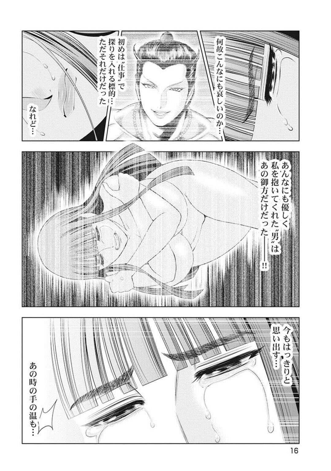 【エロ漫画】好きな男とセックスできちゃう無垢な美少女…イチャイチャとトロ顔セックスで快楽堕ちしちゃう！【大杉ゆきひろ：第一話：桶狭間】