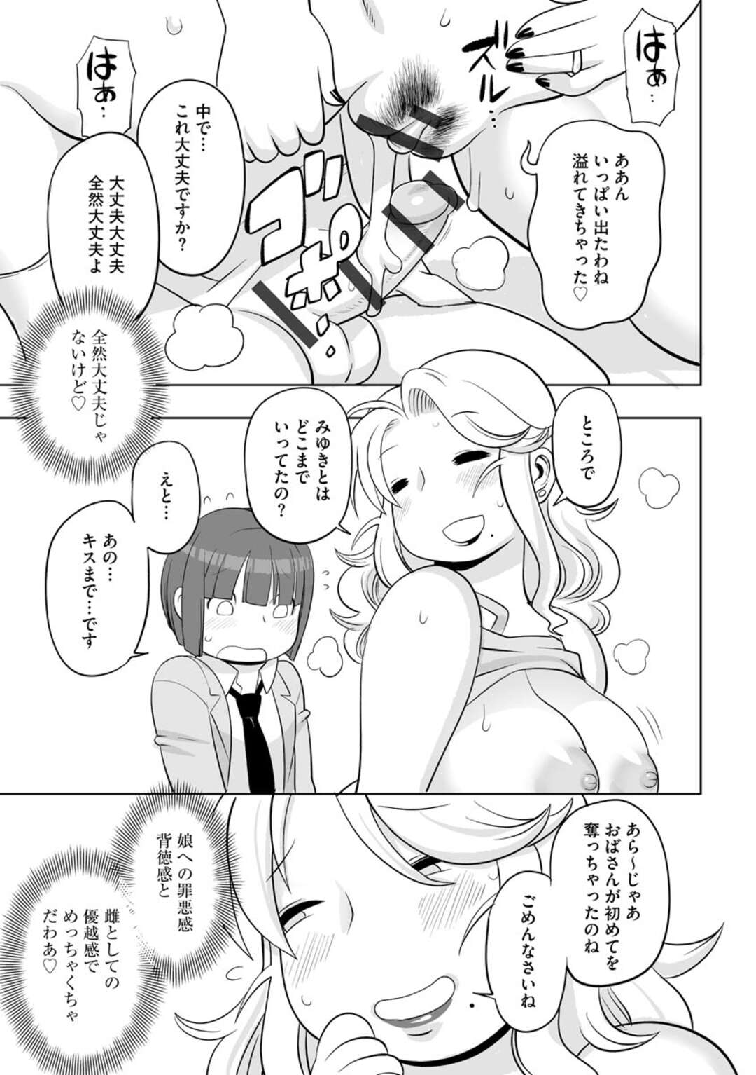 【エロ漫画】v娘の彼氏を逆セクハラして誘惑する爆乳淫乱ママ…パイズリフェラで責めて背面座位で逆レイプし、激しい中出し不倫セックスで寝取り搾精【孤島ヒデヲ：初もの奪い母】