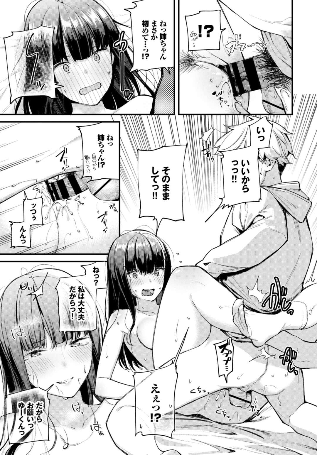 【エロ漫画】【エロ漫画】キスされて嬉しい無垢なお姉さん…逆レイプにフェラしたりしてトロ顔に筆下ろししちゃう！【東山エイト：急がれ回れといいますが…♡】