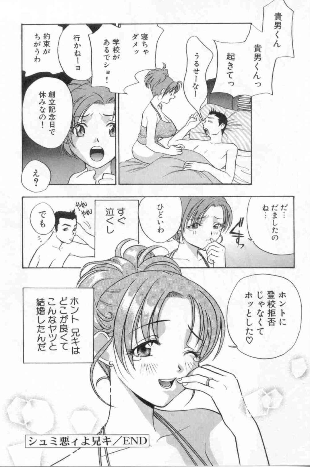 【エロ漫画】義弟にセクハラされて身体を貪られる天然巨乳兄嫁…おっぱいや股間を弄られてイラマチオされ、激しい中出し調教不倫セックスでマゾ絶頂【ドリルムラタ：シュミ悪ィよ兄キ】