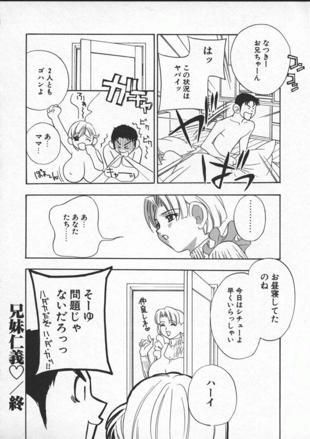 【エロ漫画】兄にキスしてエッチを誘う巨乳美少女JK妹…おっぱいを揉みしだかれて手マンやフェラし合って興奮しまくり、イチャラブ兄妹初セックスで種付け絶頂【ドリルムラタ：兄妹仁義】