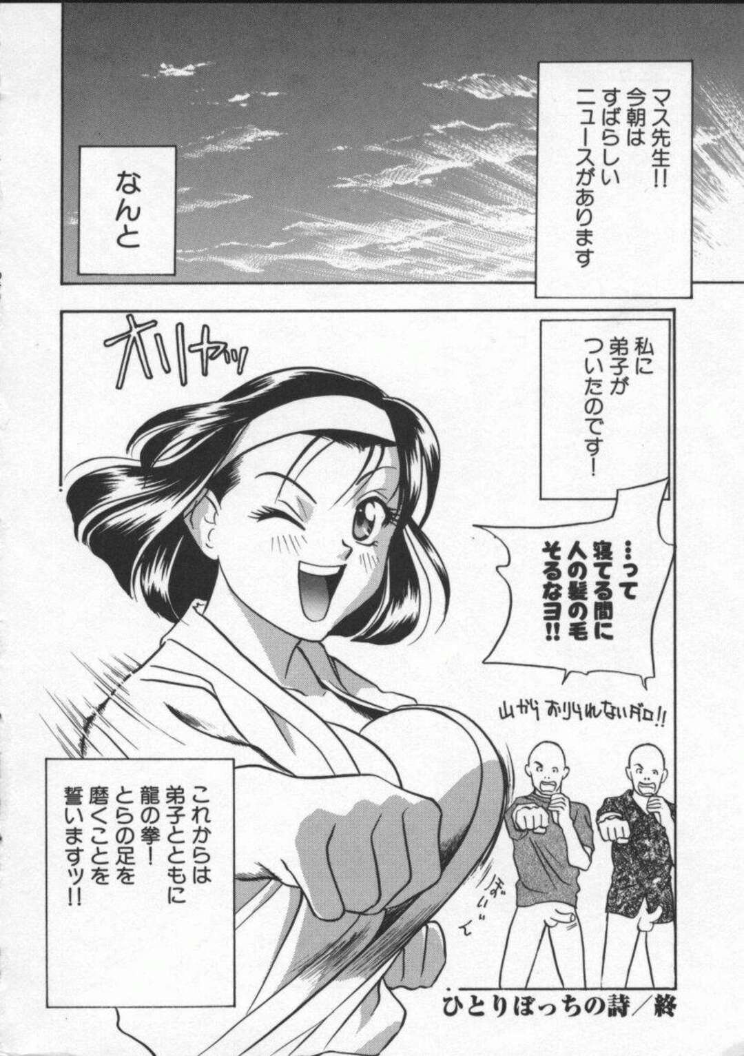 【エロ漫画】山ごもり修行中、一人でオナニーしていたところを格闘家の男たちに見られて襲われた空手美少女…フェラでご奉仕させられて手マンに濡れまくり、３ｐ輪姦調教レイプでマゾ絶頂【ドリルムラタ：ひとりぼっちの詩】