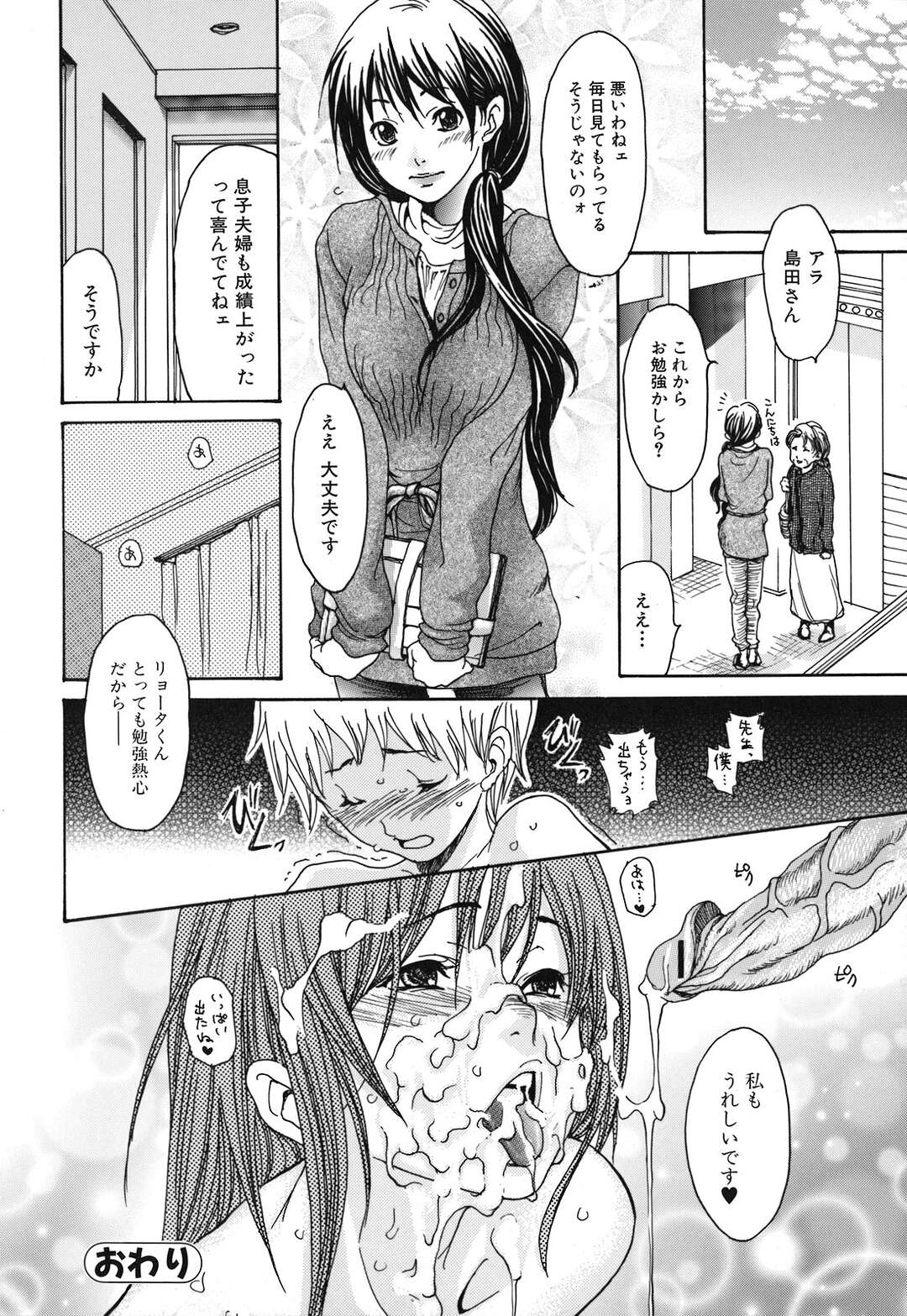 【エロ漫画】娘とヤりまくっていたイケメン家庭教師にスケベな本心を見抜かれ、セクハラされて興奮する巨乳美人母…母乳を噴き出して玩具責めに感じまくり、激しいお仕置き調教不倫セックスで淫乱絶頂【ドリルムラタ：エゴイスト 第１話】