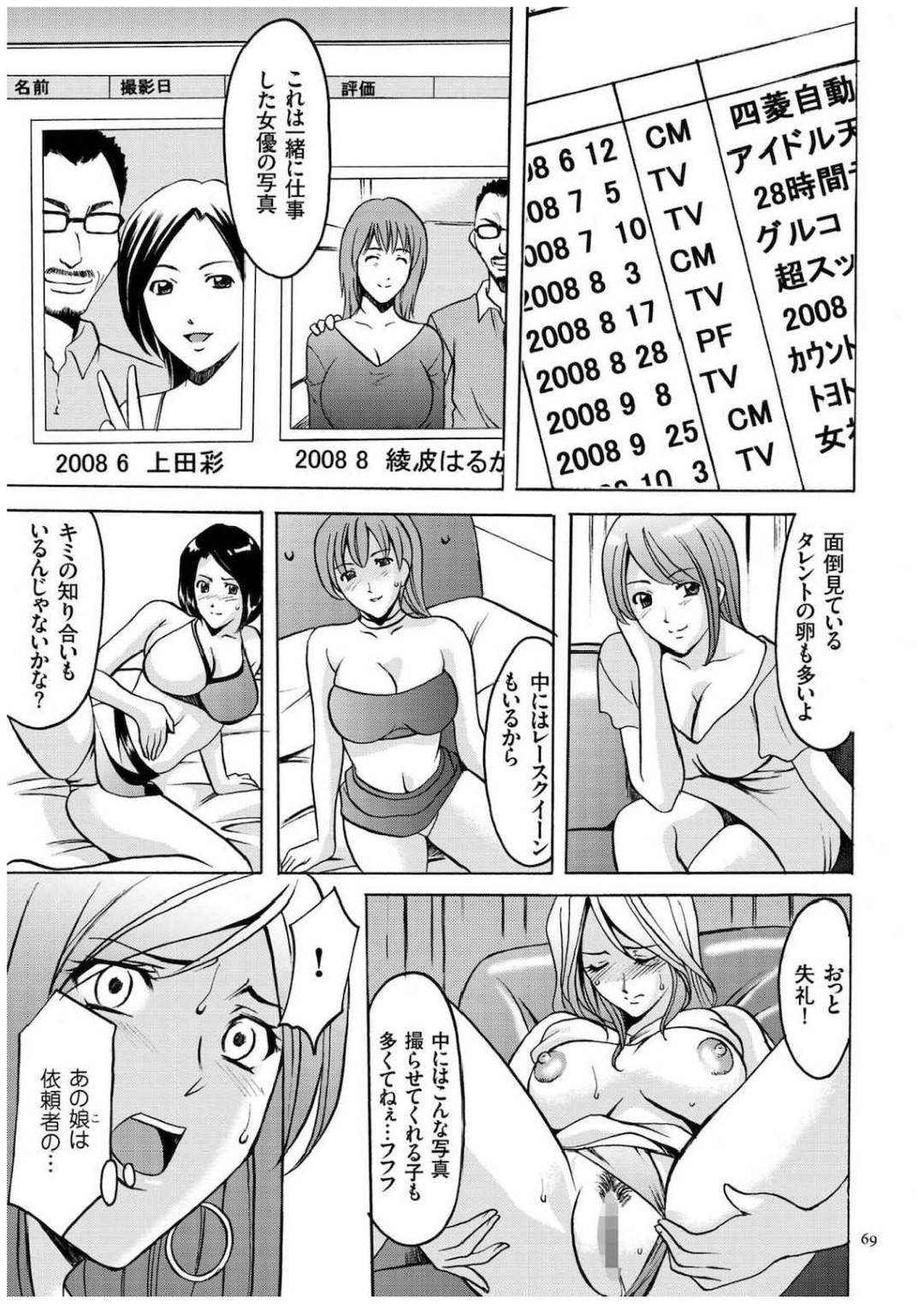 【エロ漫画】我慢すれば女優になれると思っているかわいそうな美女…トロ顔セックスでド変態に調教されちゃう！【星野竜一：芸能詐欺師を追え1】