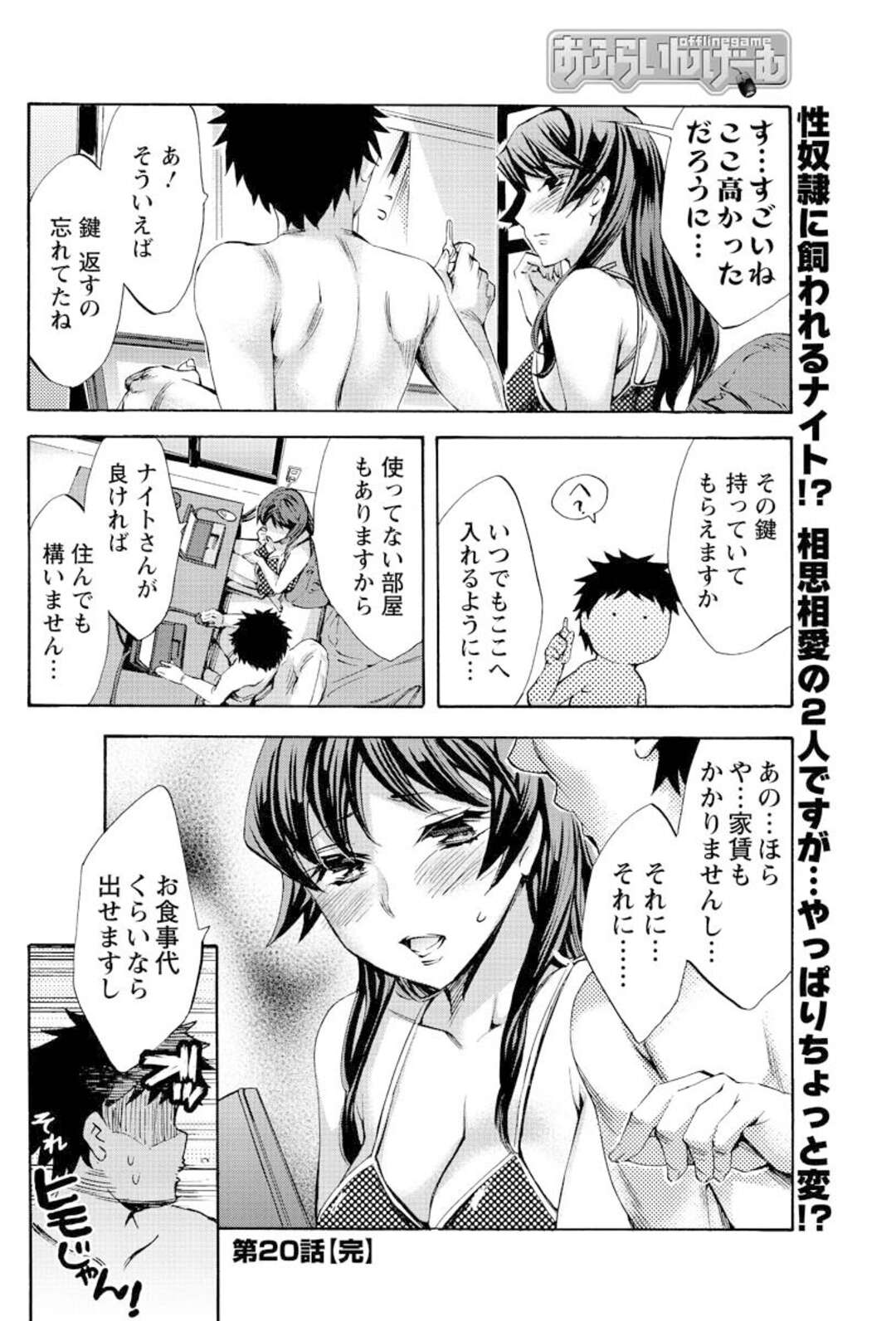 【エロ漫画】家に帰ってきた彼氏を裸エプロン姿で出迎えてフェラしまくるドＭ美人声優…風呂で尻をほぐしたあとアナルファックされ、激しい中出しアナルセックスでマゾ絶頂【えむあ：おふらいんげーむ 第２０話】