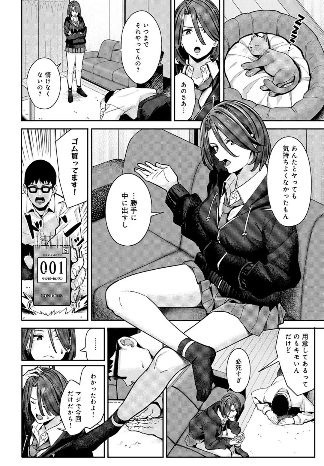 【エロ漫画】隣人のアラサー童貞男をエッチを誘ったら即ハメ中出しされてしまった美少女ギャルJK…その後も再びエッチをお願いされ、手マンやクンニや愛撫にイキまくり、激しい連続セックスでマゾアクメ【アシズキ：猫と好奇心とJK】