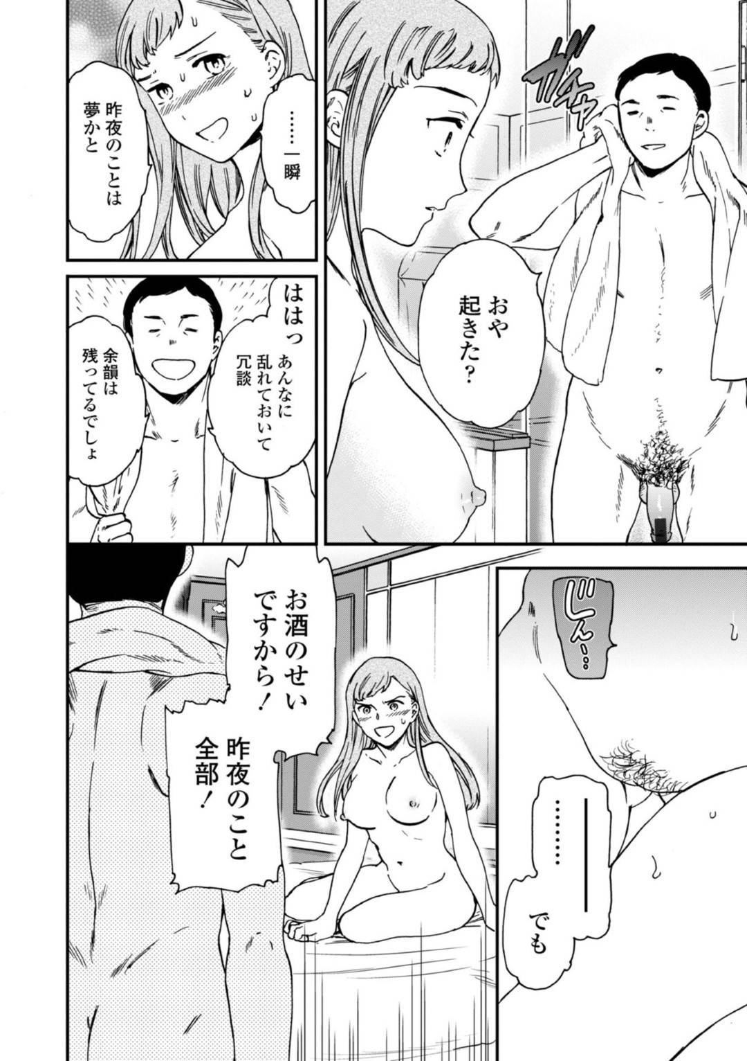 【エロ漫画】酔ってオッサンに調教されちゃう無垢な美女…キスしたりしてイチャイチャと中出しセックスしちゃう！【Cuvie：DRNK-DRIVEN】