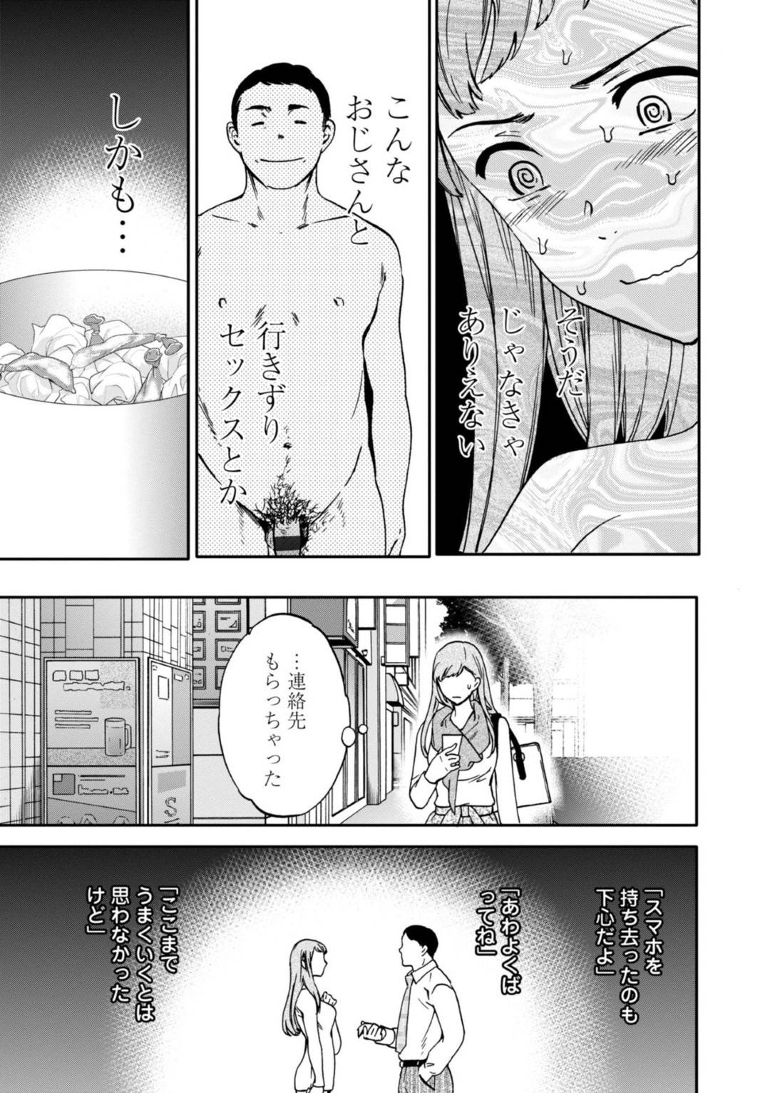 【エロ漫画】酔ってオッサンに調教されちゃう無垢な美女…キスしたりしてイチャイチャと中出しセックスしちゃう！【Cuvie：DRNK-DRIVEN】