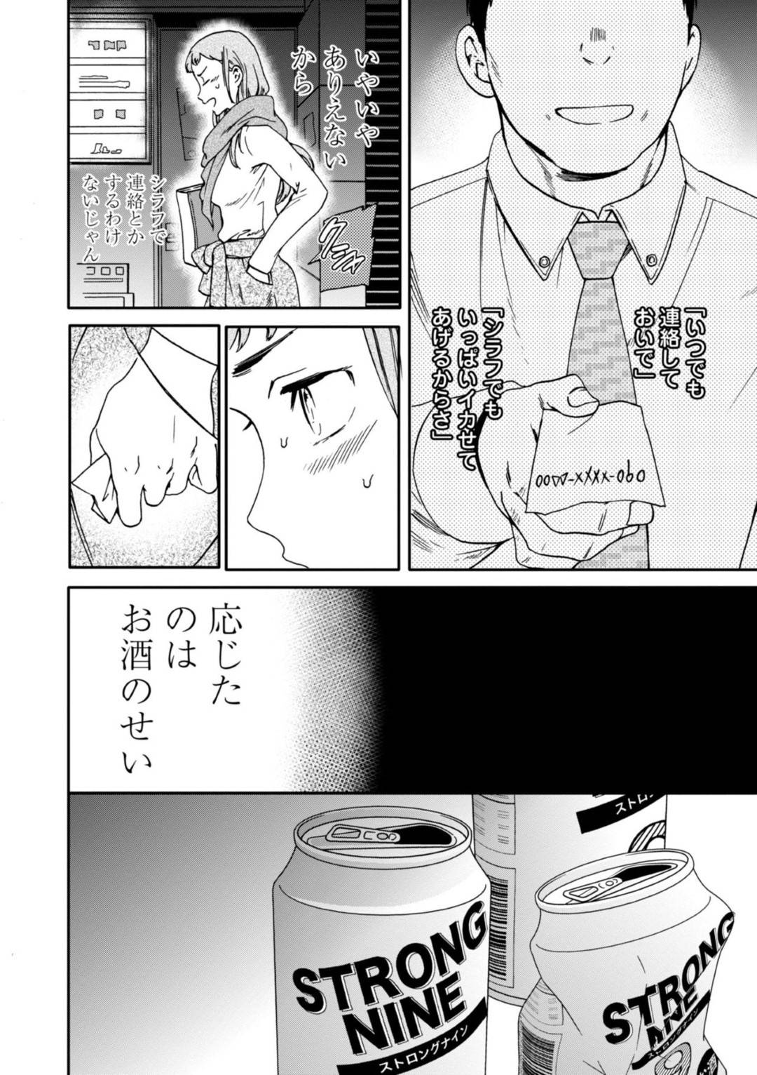 【エロ漫画】酔ってオッサンに調教されちゃう無垢な美女…キスしたりしてイチャイチャと中出しセックスしちゃう！【Cuvie：DRNK-DRIVEN】