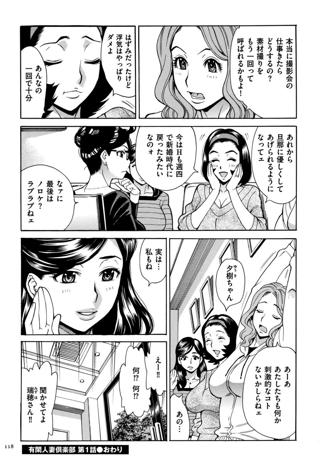 【エロ漫画】年下の男たちに調教されちゃうかわいい人妻…バックの中出しセックスでド変態なトロ顔に快楽堕ちしちゃう！【牧村あかり：有閑人妻倶楽部 第1話 昼下がりの女子会】