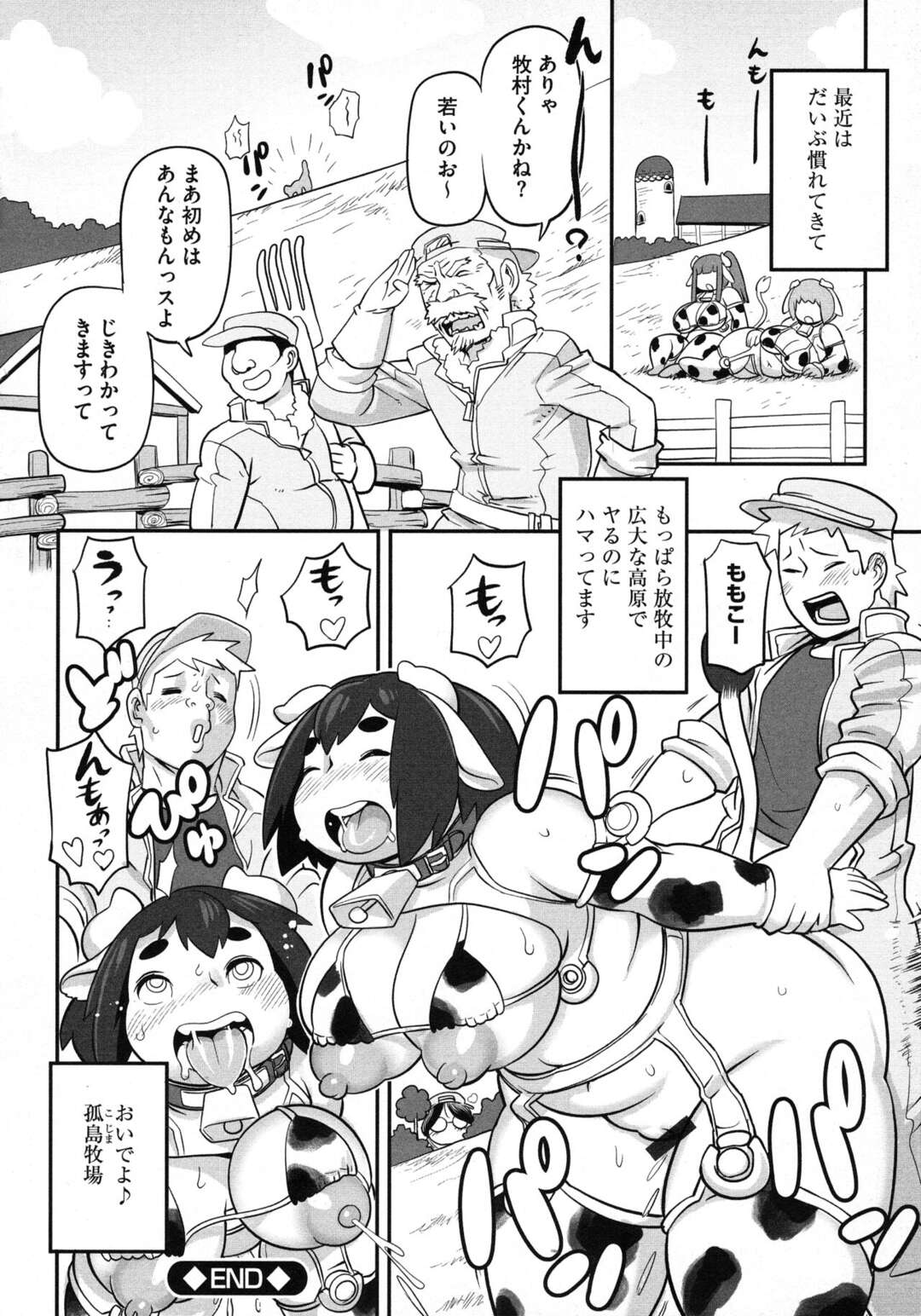 【エロ漫画】牧場で朝からエッチに搾乳されるむちむち牛コス美女たち…乳首吸引されながら膣責めされてイキまくり、激しい獣姦中出し調教セックスで雌絶頂【孤島ヒデヲ：おいでよ♪孤島牧場】