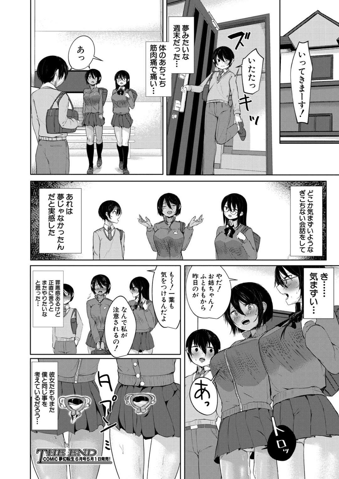 【エロ漫画】好きなショタを誘惑しちゃう幼馴染の姉妹…逆レイプに3Pセックスで姉妹丼しちゃう！【比良ひら：お泊りシスターズ】