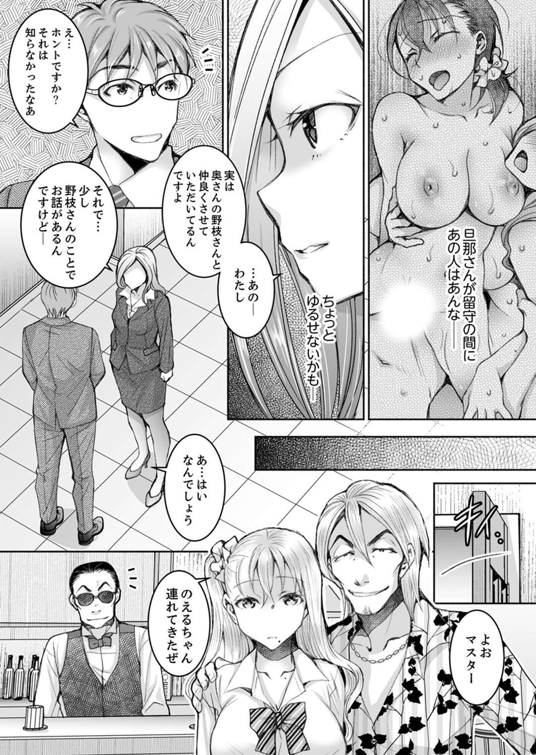 【エロ漫画】脅されてしまったキャリアウーマンな人妻…レイプでド変態なトロ顔に寝取られちゃう！【石川きんぎょ：新婚妻がチャラ男の濃厚セックスで堕ちるまで2】