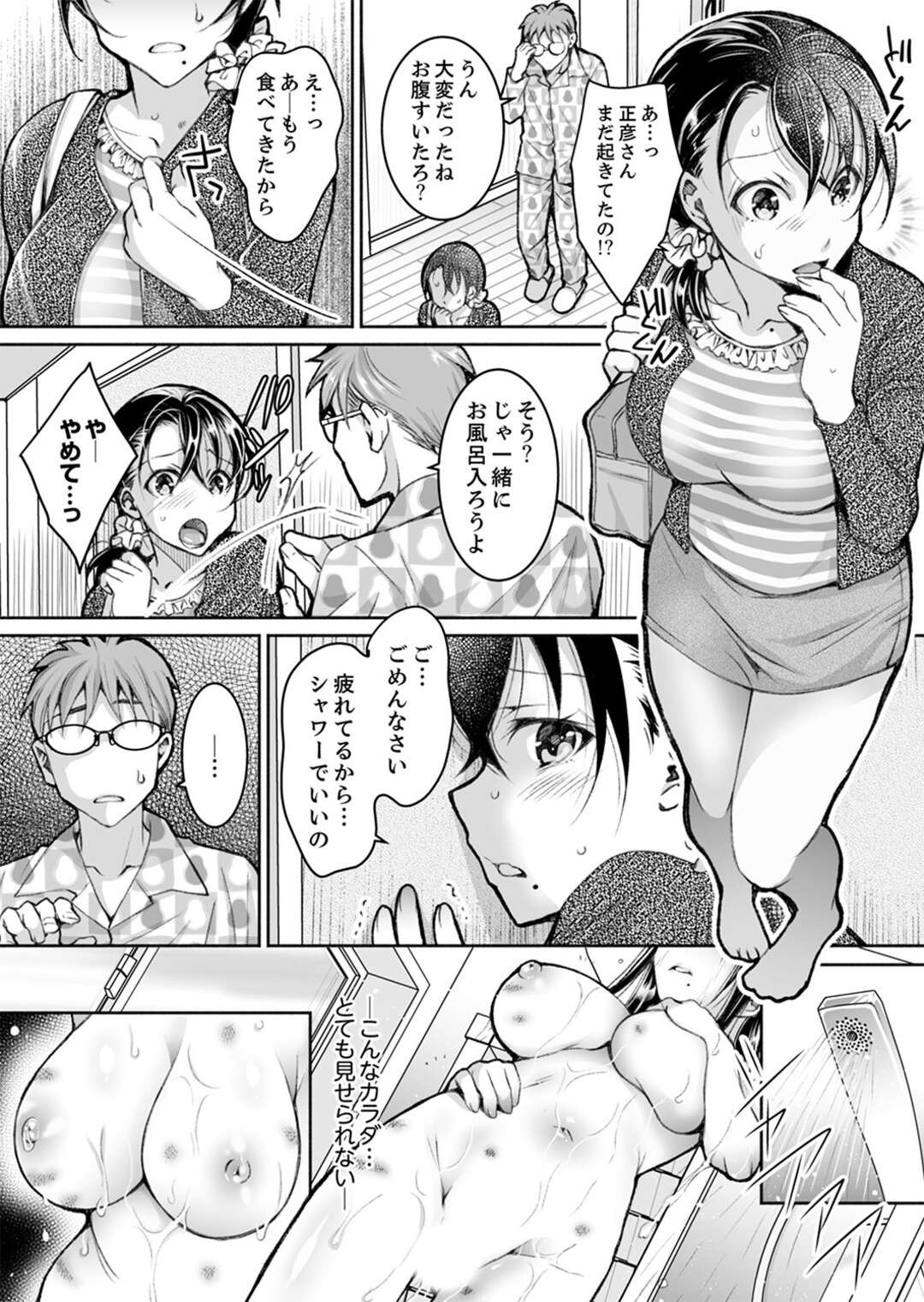 【エロ漫画】脅されてしまったキャリアウーマンな人妻…レイプでド変態なトロ顔に寝取られちゃう！【石川きんぎょ：新婚妻がチャラ男の濃厚セックスで堕ちるまで2】