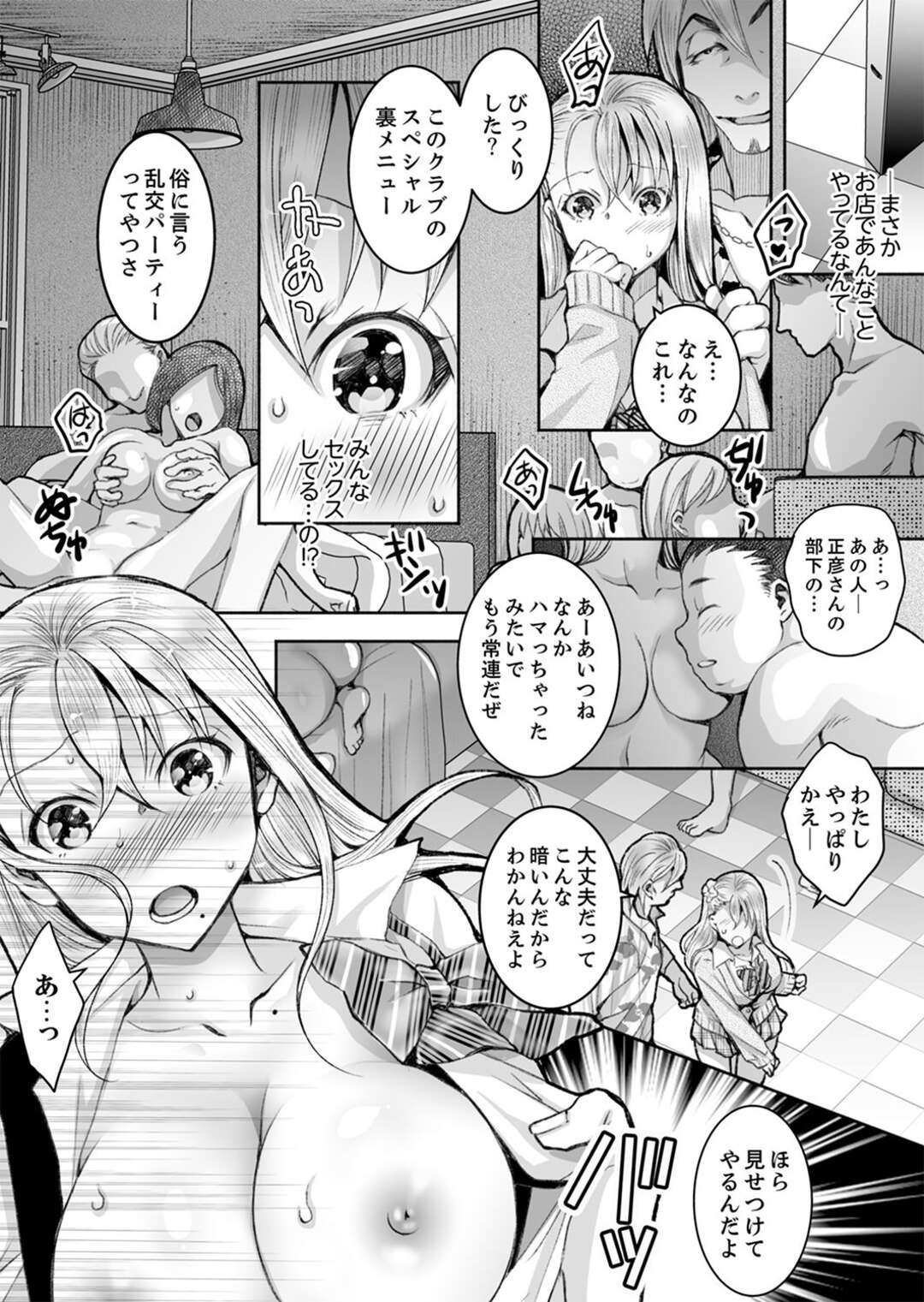 【エロ漫画】脅されてしまったキャリアウーマンな人妻…レイプでド変態なトロ顔に寝取られちゃう！【石川きんぎょ：新婚妻がチャラ男の濃厚セックスで堕ちるまで2】