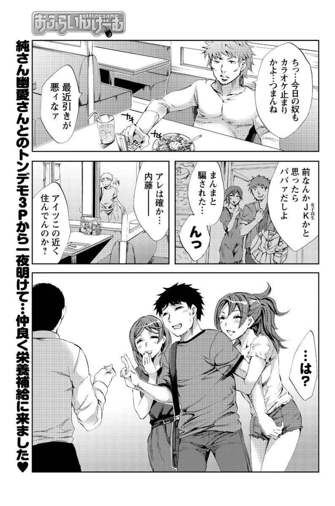 【エロ漫画】ゲーム仲間の男子にペニバンレズエッチを見せつける肉食淫乱美女２人…バックでちんぽを挿入されて感じまくり、３ｐ乱交セックスでぶっかけ絶頂【えむあ：おふらいんげーむ 第２２話】