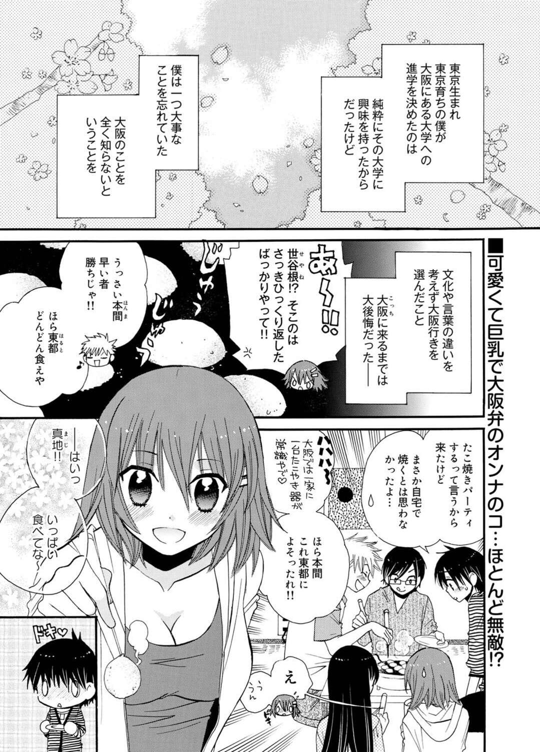 【エロ漫画】方言の意味を勘違いして受け取った男子に突然キスされ、誤解を解いたあとも自らエッチを誘う関西美少女JD…乳首責めやクンニに感じまくり、自らフェラしてイチャラブ初セックスで処女卒業【東雲水生：ナニカノ vol.1】