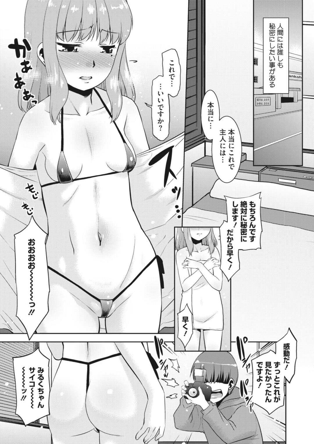 【エロ漫画】アイドル時代を脅されてしまったエロ水着な人妻…レイプでトロ顔に寝取られちゃう！【猫玄：ヒミツのみるくちゃん。】