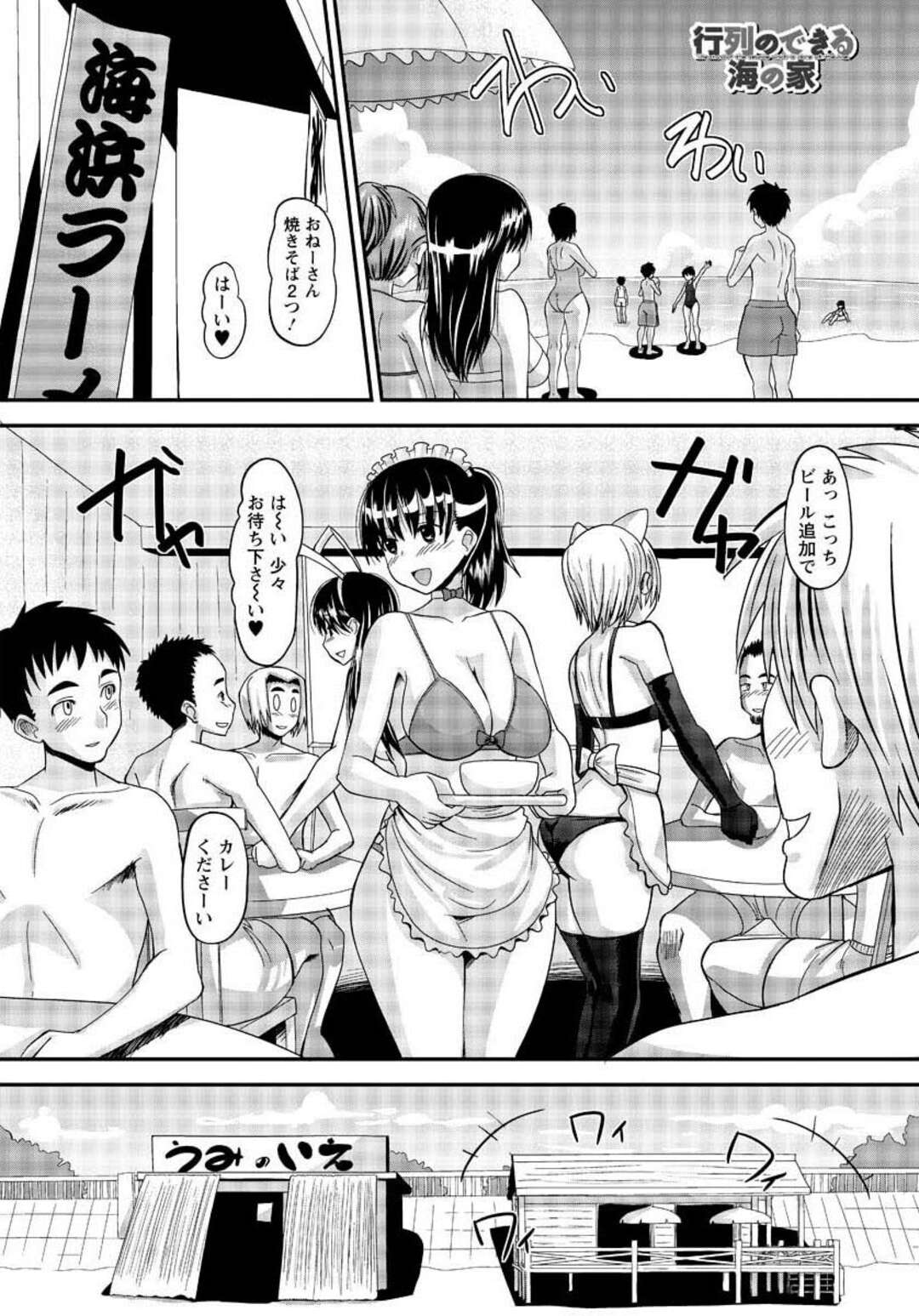 【エロ漫画】海の家の店長に頼まれてエロビキニで働くことになり、客の男たちにセクハラされる巨乳人妻店員…おっぱいや股間を弄られてフェラさせられ、輪姦レイプでアヘアクメ堕ち【野良黒ネロ：行列のできる海の家】