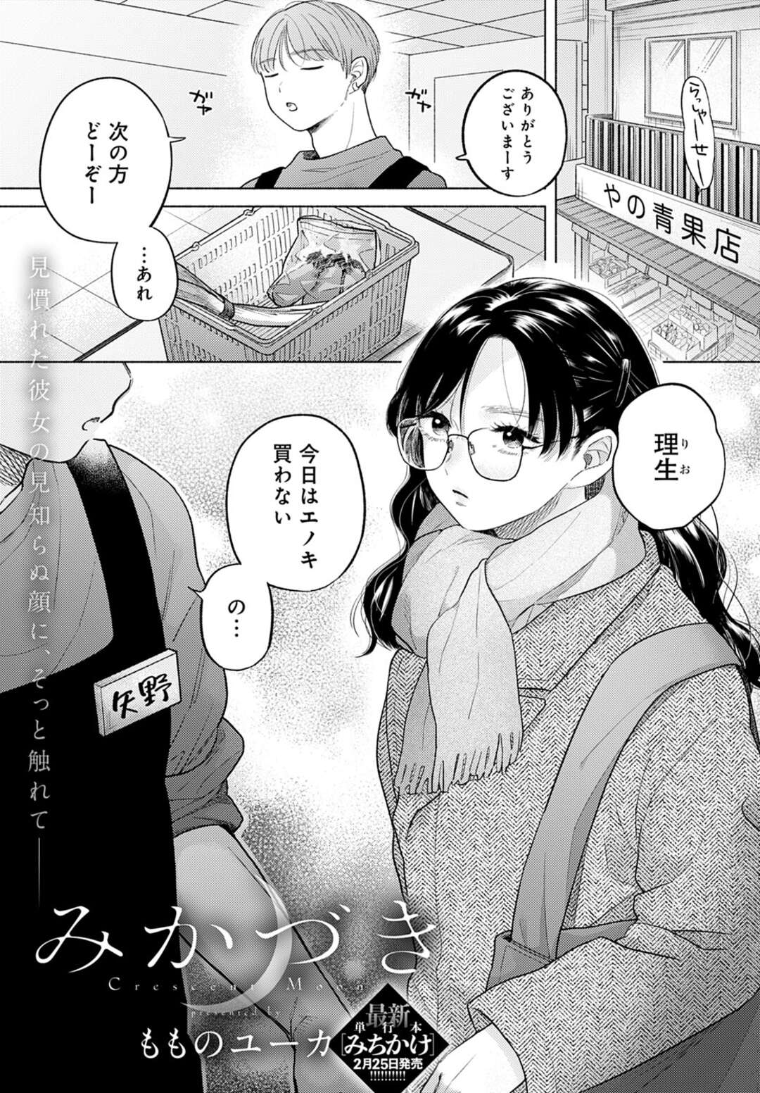 【エロ漫画】失恋したのを幼馴染男子に慰めてもらい、エッチを誘うメガネ美人お姉さん…おっぱいを弄られたあと手マンやクンニにイキまくり、イチャラブ中出しセックスでイキまくる【もものユーカ：みかづき】