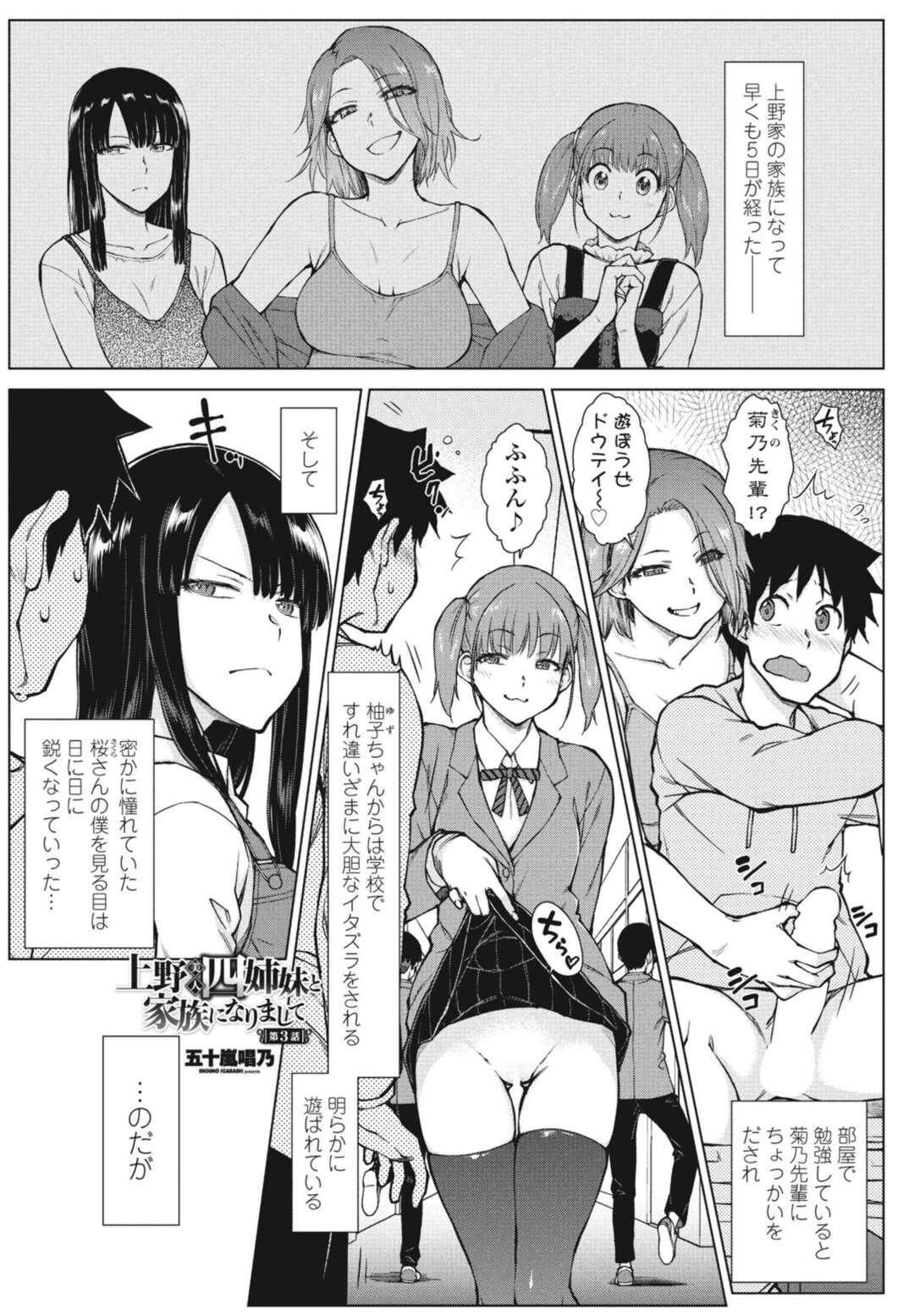 【エロ漫画】やっと素直になれたクーデレな美少女…逆レイプにイチャイチャとキスしたりしてトロ顔に筆下ろししちゃう ！【五十嵐唱乃：上野四姉妹に家族になりまして 第3話】