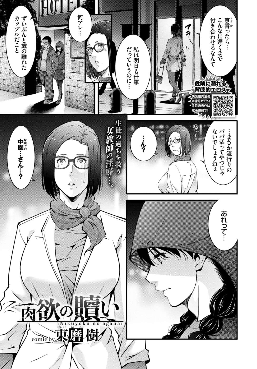 【エロ漫画】鬼畜なオジサンを襲っちゃう眼鏡の先生の美女…逆レイプにトロ顔セックスで筆下ろししちゃう！【東磨樹：肉欲の贖い】