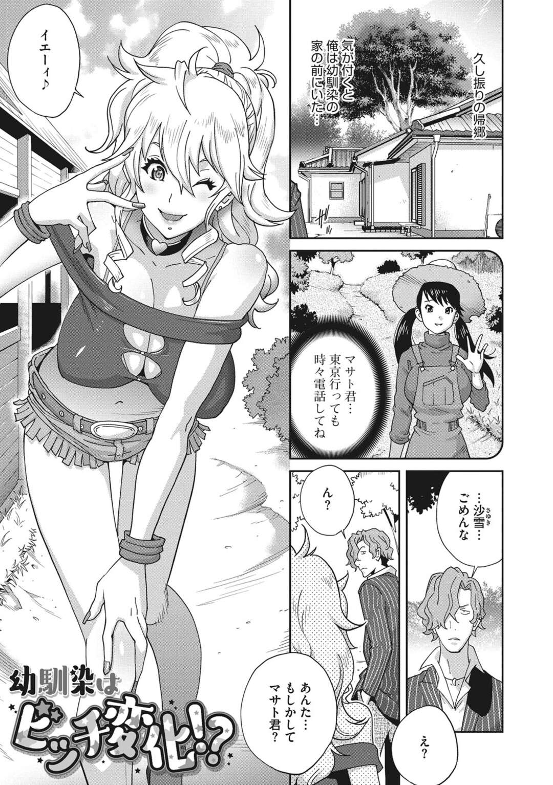 【エロ漫画】ビッチすぎる従姉妹の美少女と無垢でかわいいツインテールの美少女…イチャイチャとトロ顔セックスで筆下ろししちゃう！【琴義弓介：幼馴染はビッチ変化！？】