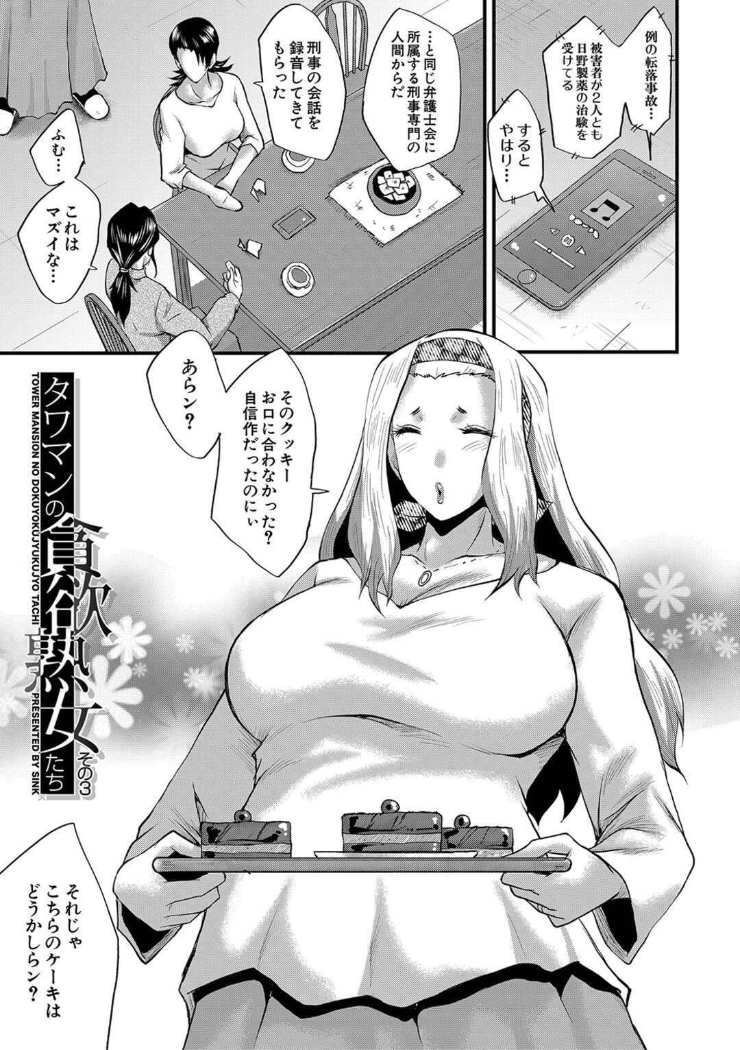 エロ漫画】ベッドに拘束した絶倫マゾ男をドＳにお仕置きしまくる肉食痴女母親…手コキやアナル責めしてヌキまくり、鬼畜なお仕置き逆レイプで大量搾精【SINK：タワマンの貪欲熟女たち  その３】 | エロ漫画の艶 -無料エロマンガ同人誌- | oilmach.ru