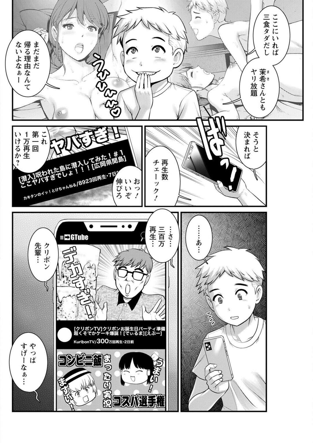 【エロ漫画】家に帰ってきた配信者男子に再びエッチをねだる無口美少女…おっぱいを吸われて手マンされ、激しい生ハメセックスで大量顔射フィニッシュ【彩画堂：めしべの咲き誇る島で 第６話】