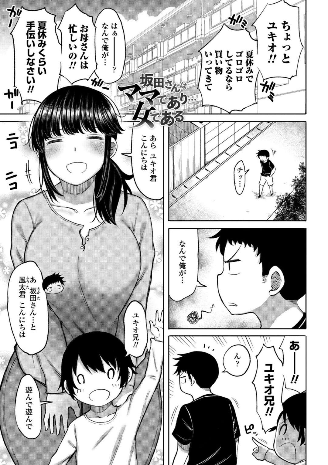 【エロ漫画】近所の男子に自らエッチを誘い、抱かれまくる美人シングルマザー…ディープキスされて即ハメし、激しいイチャラブ中出しセックスで絶頂する【長い草：坂田さんはママであり…女である】