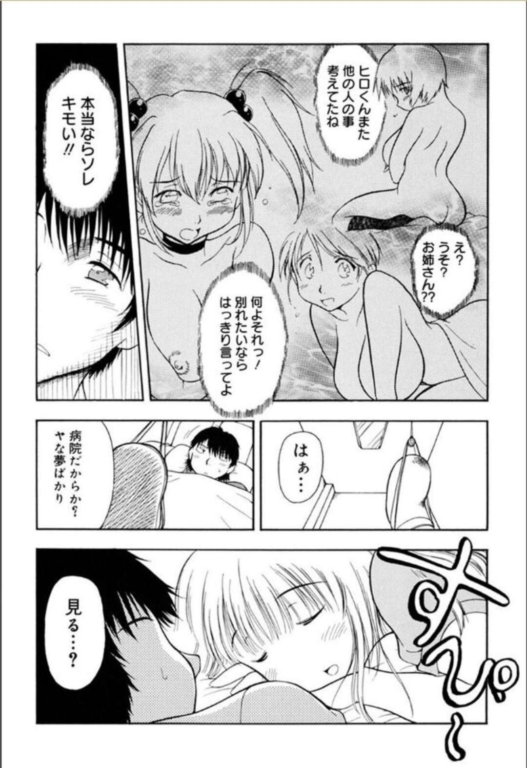 【エロ漫画】入院中の弟を甘やかしながらフェラしまくるむっちり美人ナース…顔面騎乗に興奮してちんぽを挿入し、イチャラブ姉弟セックスで種付けアクメ【須藤るく：あねもね】