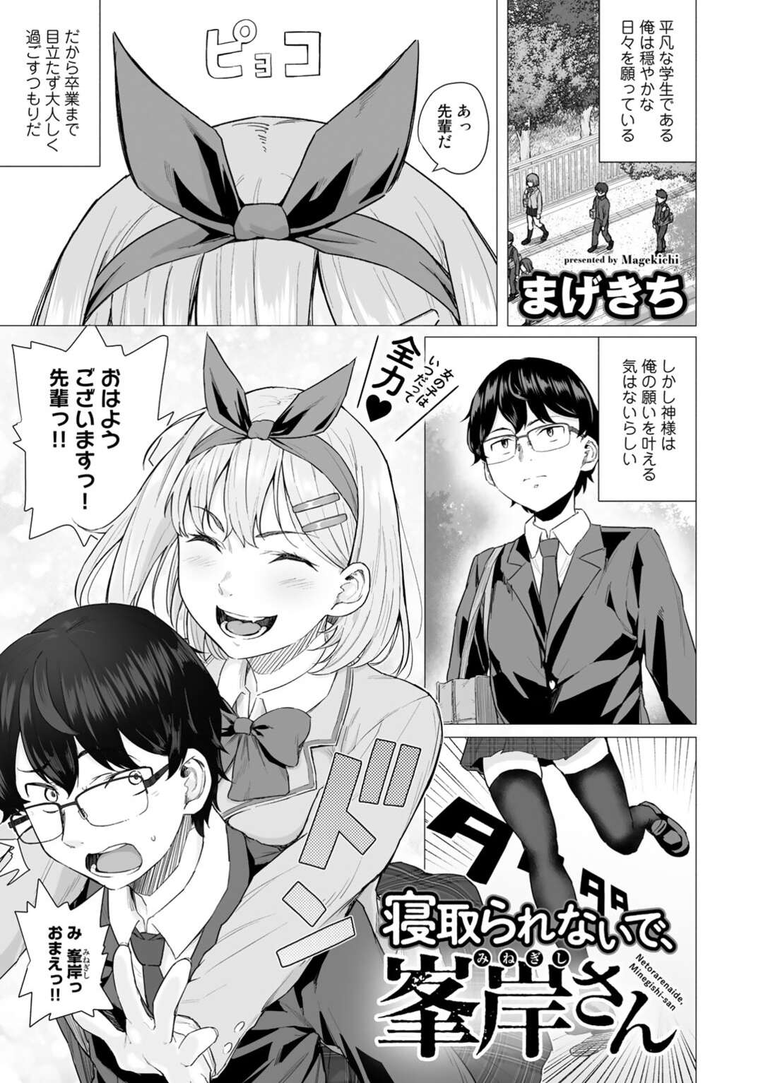 【エロ漫画】好きな先輩にヤキモチを妬かせようと、ヤリチン男子を嘘の彼氏として紹介した小悪魔美少女JK…しかし先輩の前でヤリチンにセクハラされて無理やり犯され、公開調教レイプで寝取られアクメ堕ち【まげきち：寝取られないで、峯岸さん】