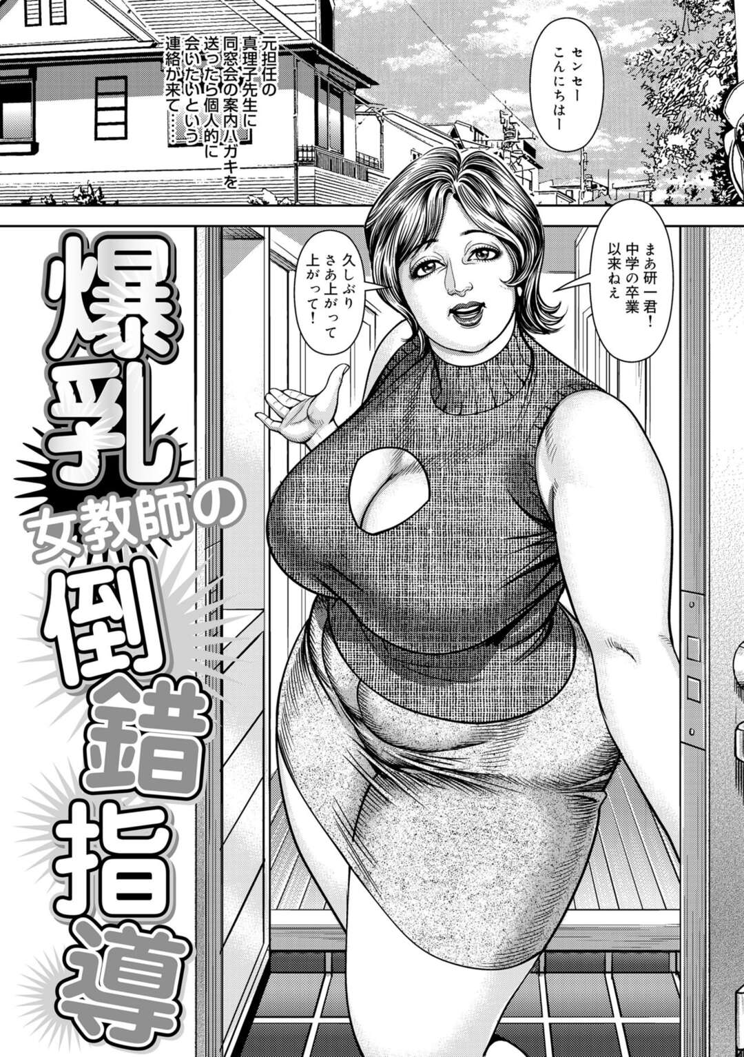 【エロ漫画】家に遊びに来た元教え子を誘惑し、パイズリフェラしまくる爆乳むっちり熟女教師…バックで生挿入して童貞を奪い、激しい筆下ろし不倫セックスで淫乱絶頂【セニョール大悦：爆乳女教師の倒錯指導】